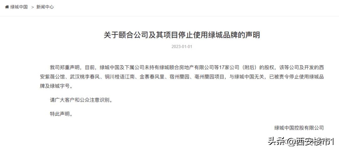 绿城官方最新消息今天,绿城回应