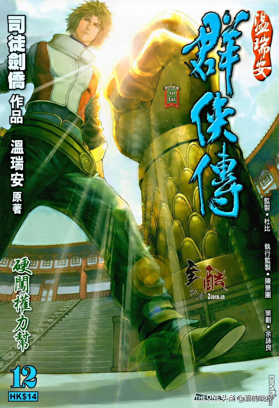 温瑞安群侠传第二部,温瑞安群侠传30