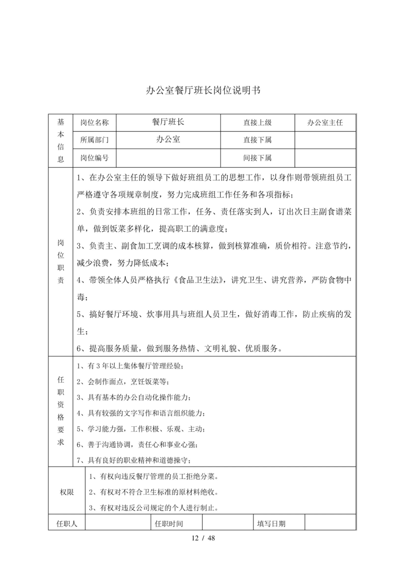 岗位职责流程介绍模板,岗位职责设计流程