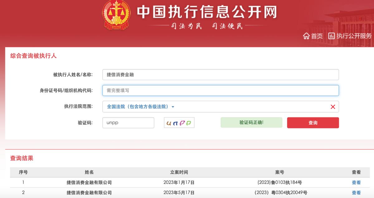 捷信金融诉讼案例,捷信消费金融有限公司诈骗