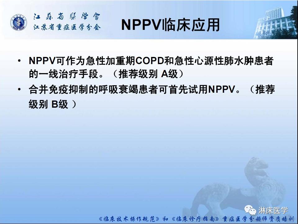 机械通气患者气道管理ppt,机械通气基础知识ppt