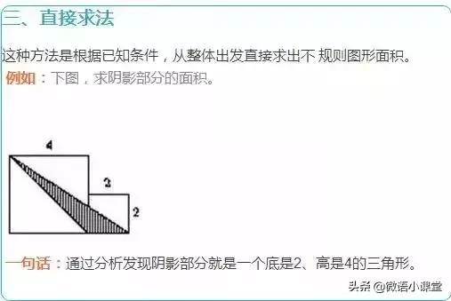 初中数学几何求阴影面积讲解,五年级数学几何求阴影三角形面积