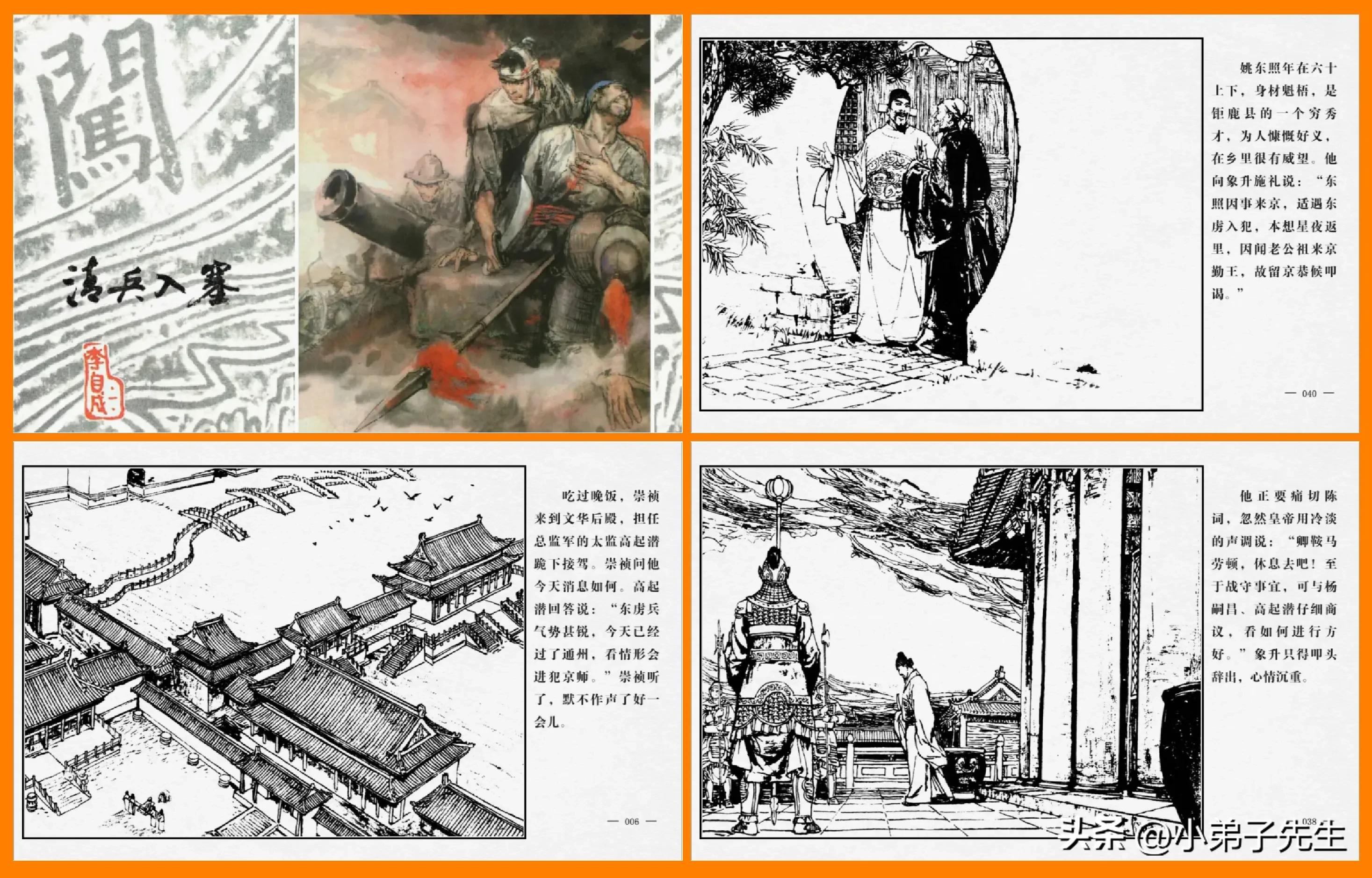 草根小人书连环画图片,连环画小人书精品