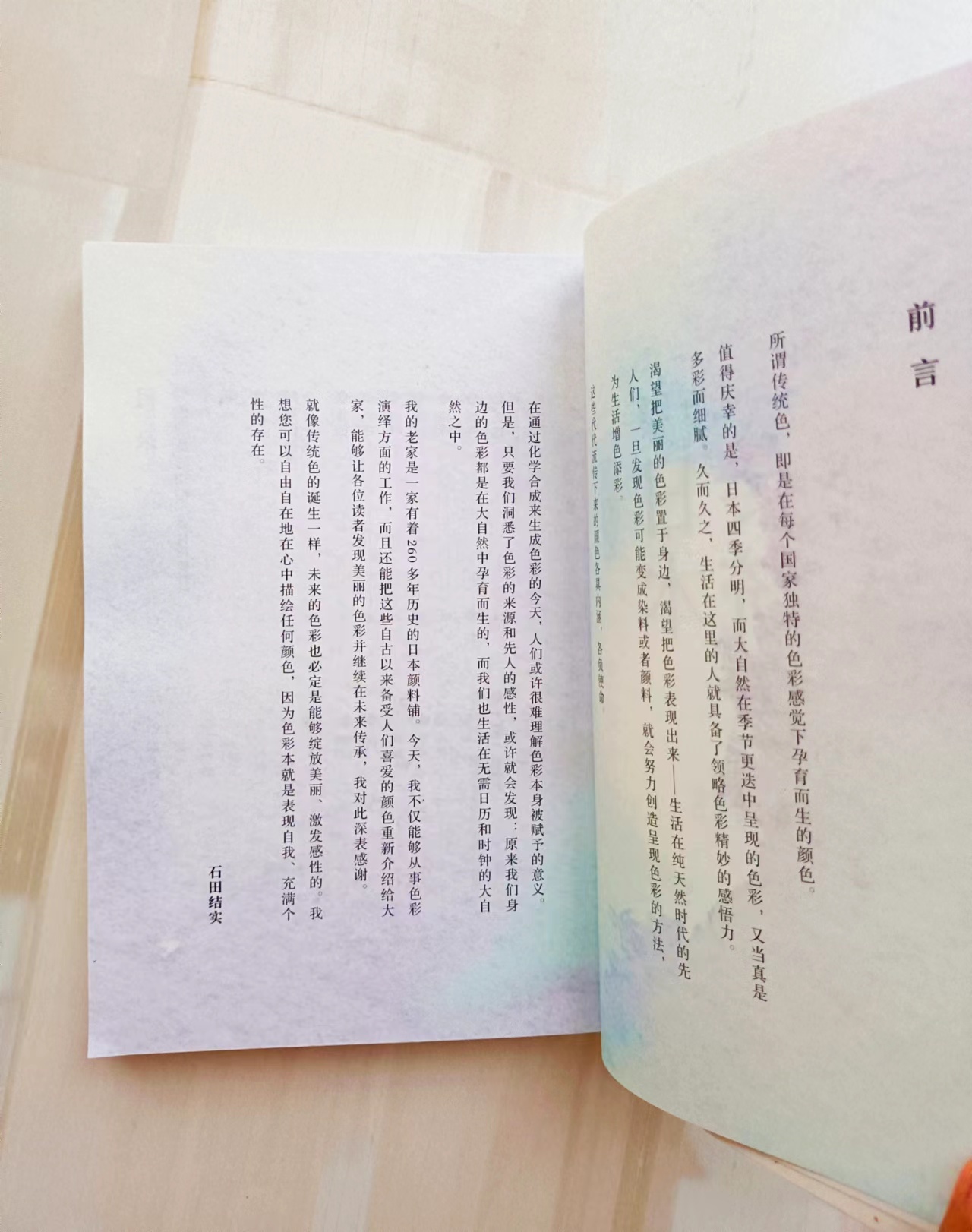 《日本传统色》：一本了解颜色及其文化意义的图册，带色值的哦