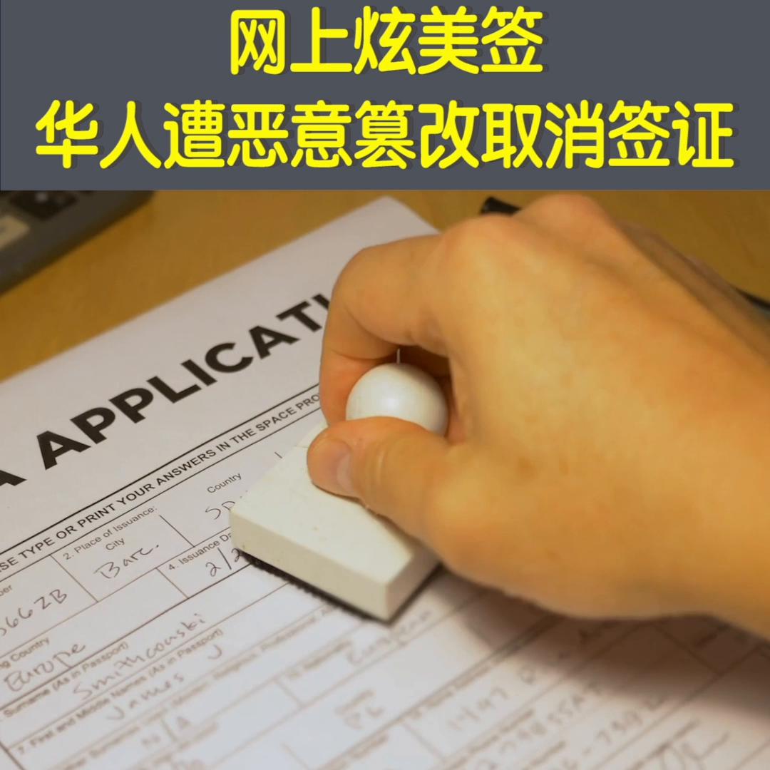 美签免签evus,美签撤销签证页面显示什么