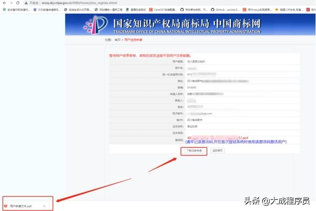 记一次自己申请商标的全过程（一）-账号注册