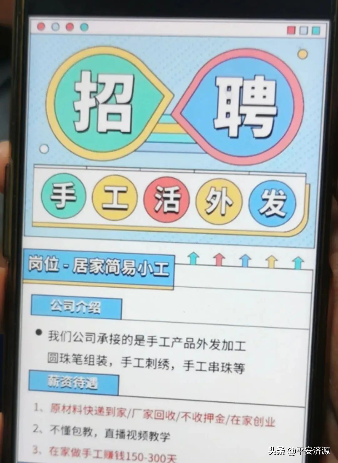 手工活外发串珠骗局,串珠子手工活骗局骗了多少钱