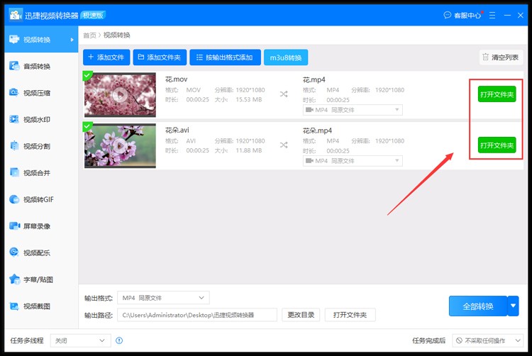 视频格式怎么转换？多种视频格式转换操作