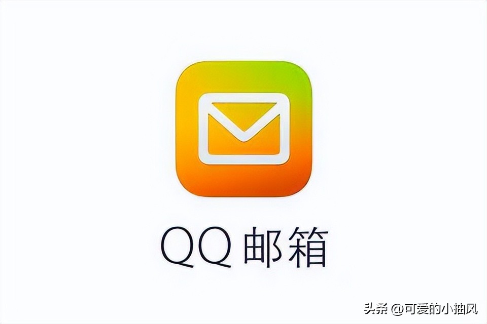 全世界最多人用的十个邮箱品牌