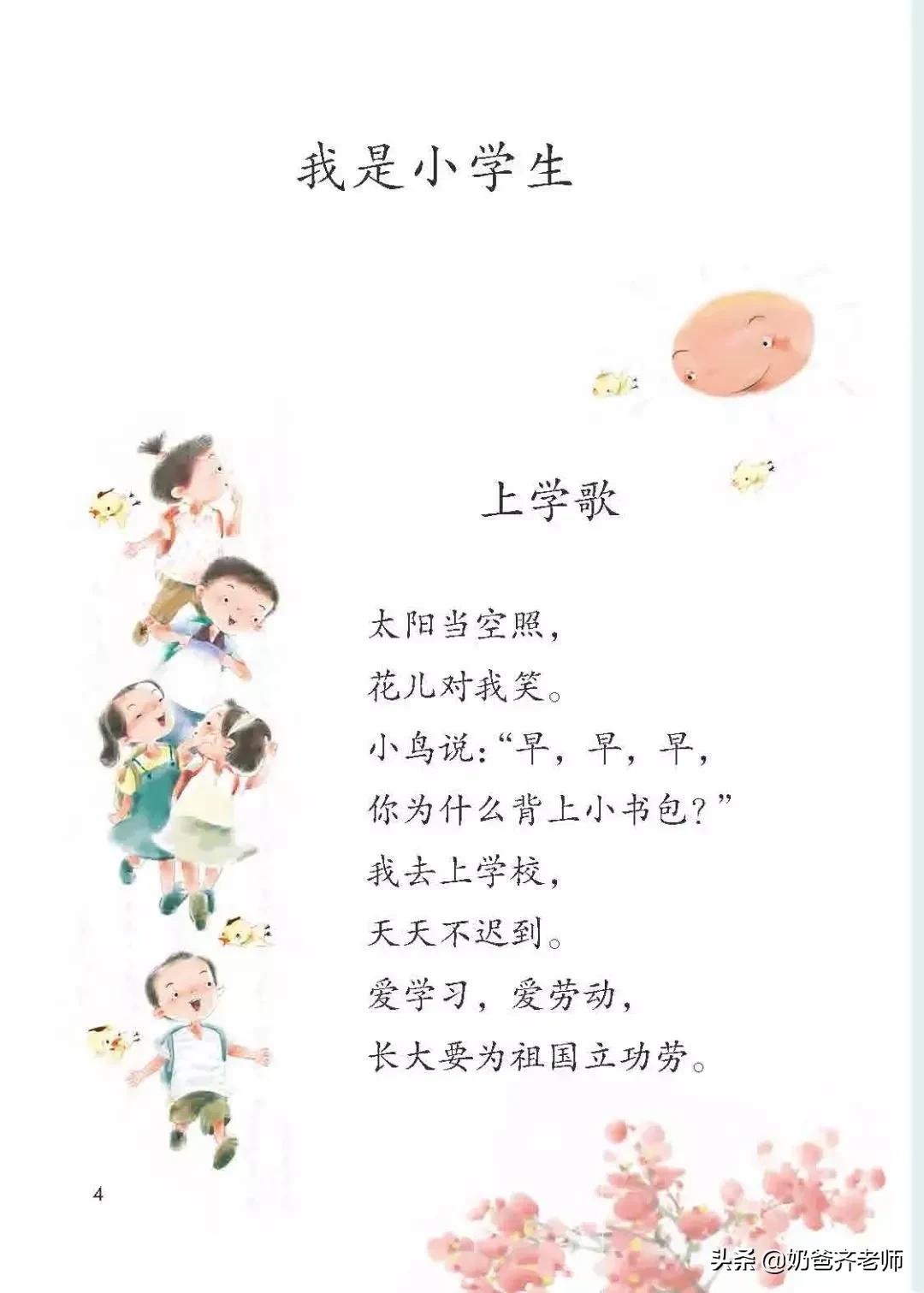 人教版小学语文（一年级上册）课本电子版暑假预习快收藏
