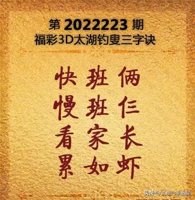 福彩3d第2020180期字谜推荐,福彩3d第2020225期字谜推荐