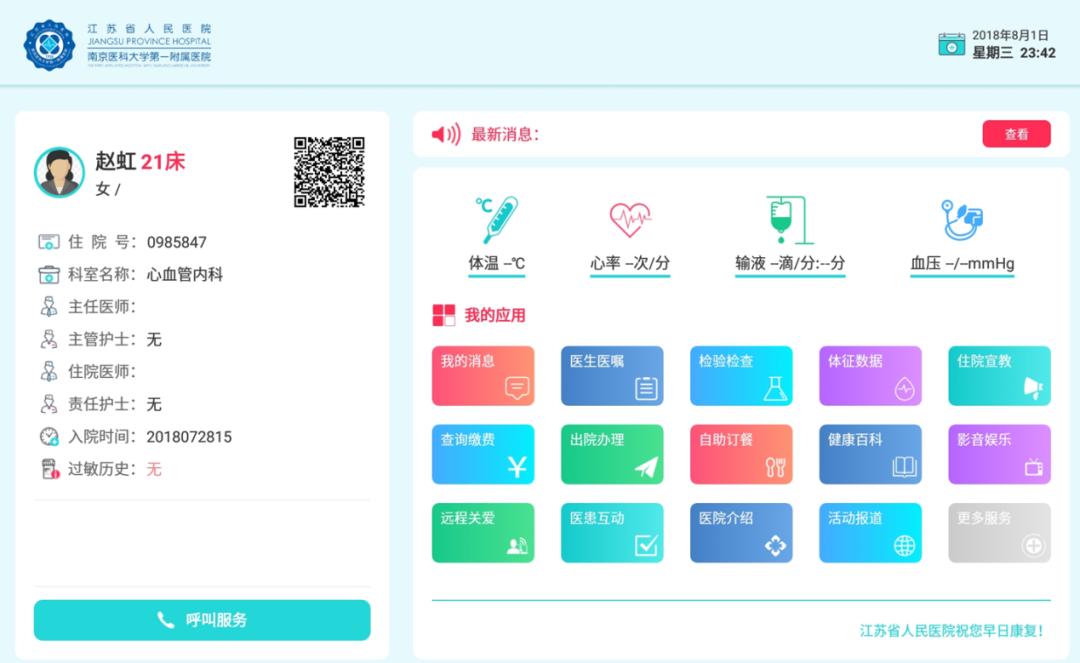 作为未来病房管理趋势的医院智慧病房，如何规划和设计？