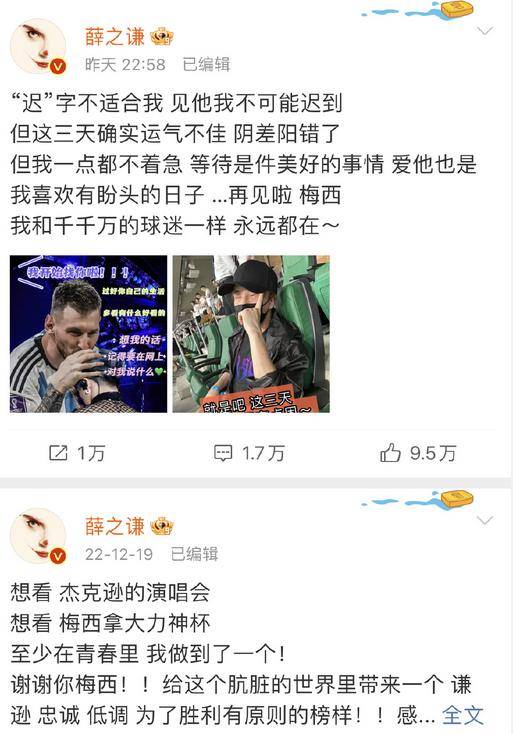 苏醒见完梅西偶遇薛之谦,薛之谦苏醒梅西直播