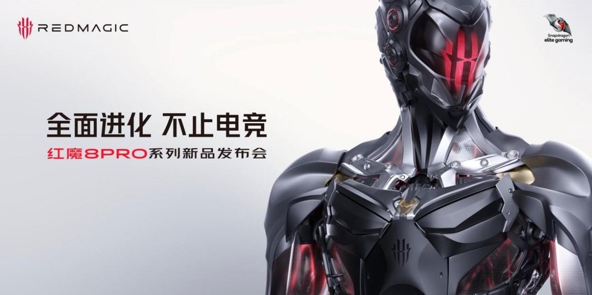 最新款红魔8pro,红魔8pro发布价格
