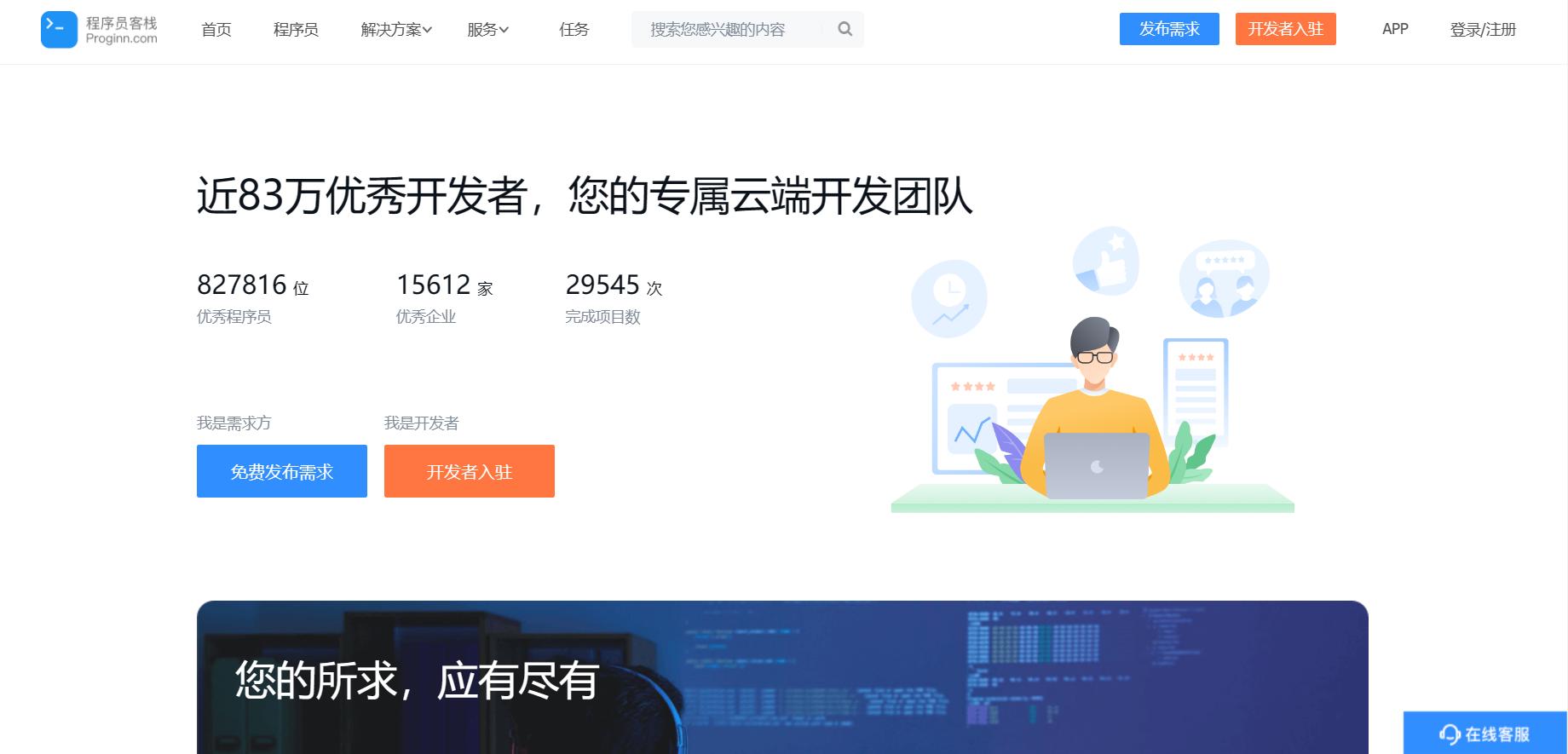 程序员接私活平台日结,私活平台程序员