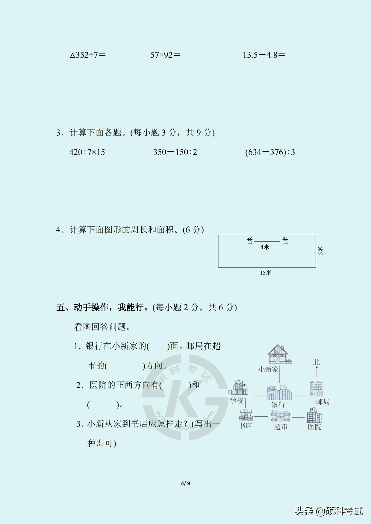 2021-2022三年级期末数学卷答案,三年级人教版数学下册模拟考试卷