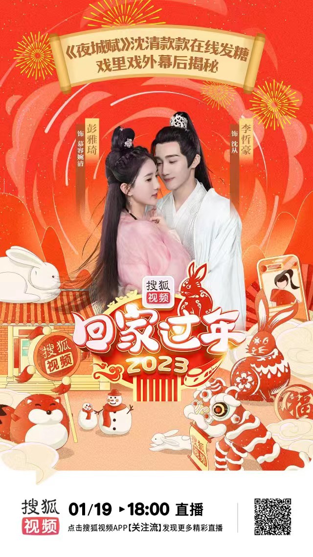 “沈清款款”CP直播撒糖《夜城赋》本周四连更三集