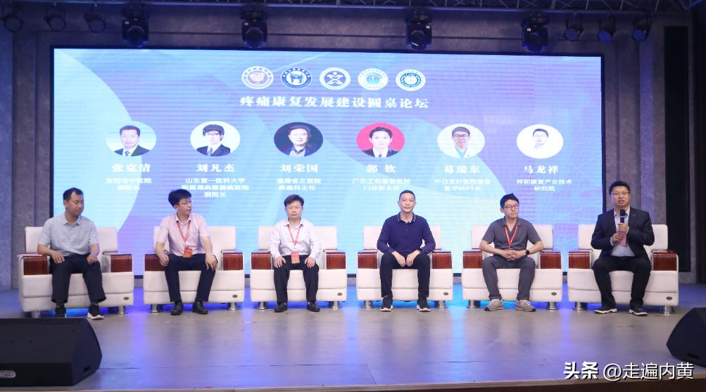 第二届中国医疗高峰论坛,中国康复论坛第三轮