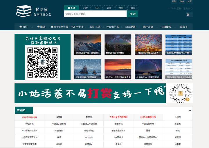哪里找免费的电子书,请问哪里可以下免费电子书