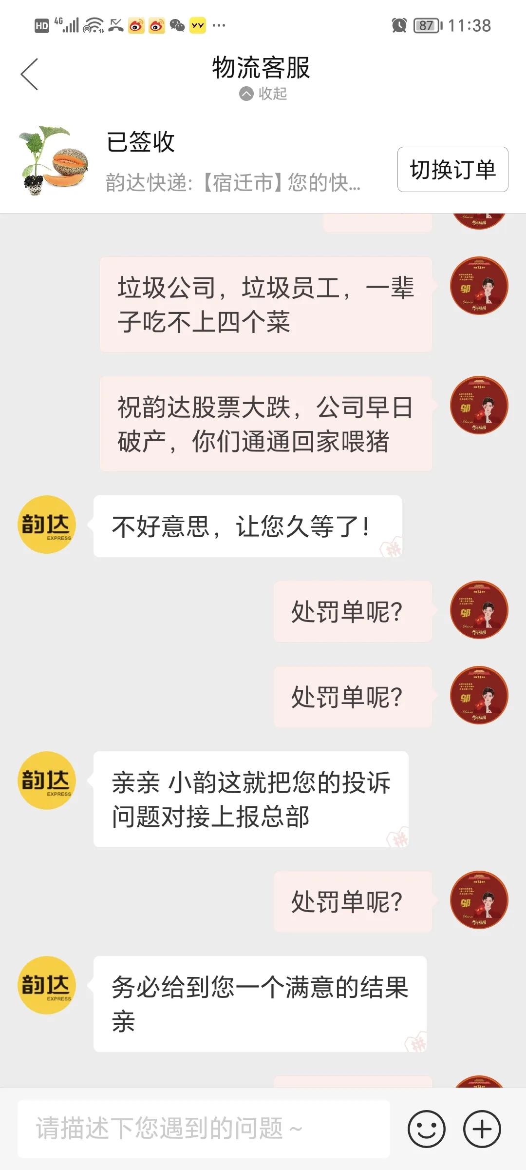 韵达快递骗子,韵达快递有骗局吗