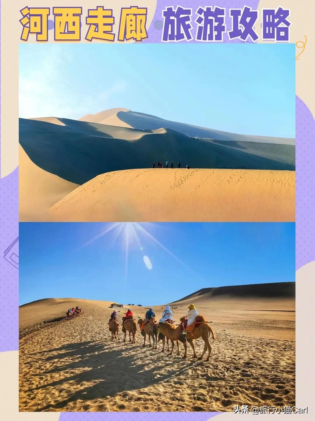 河西走廊旅游攻略汇总纪录片,河西走廊旅游攻略7日