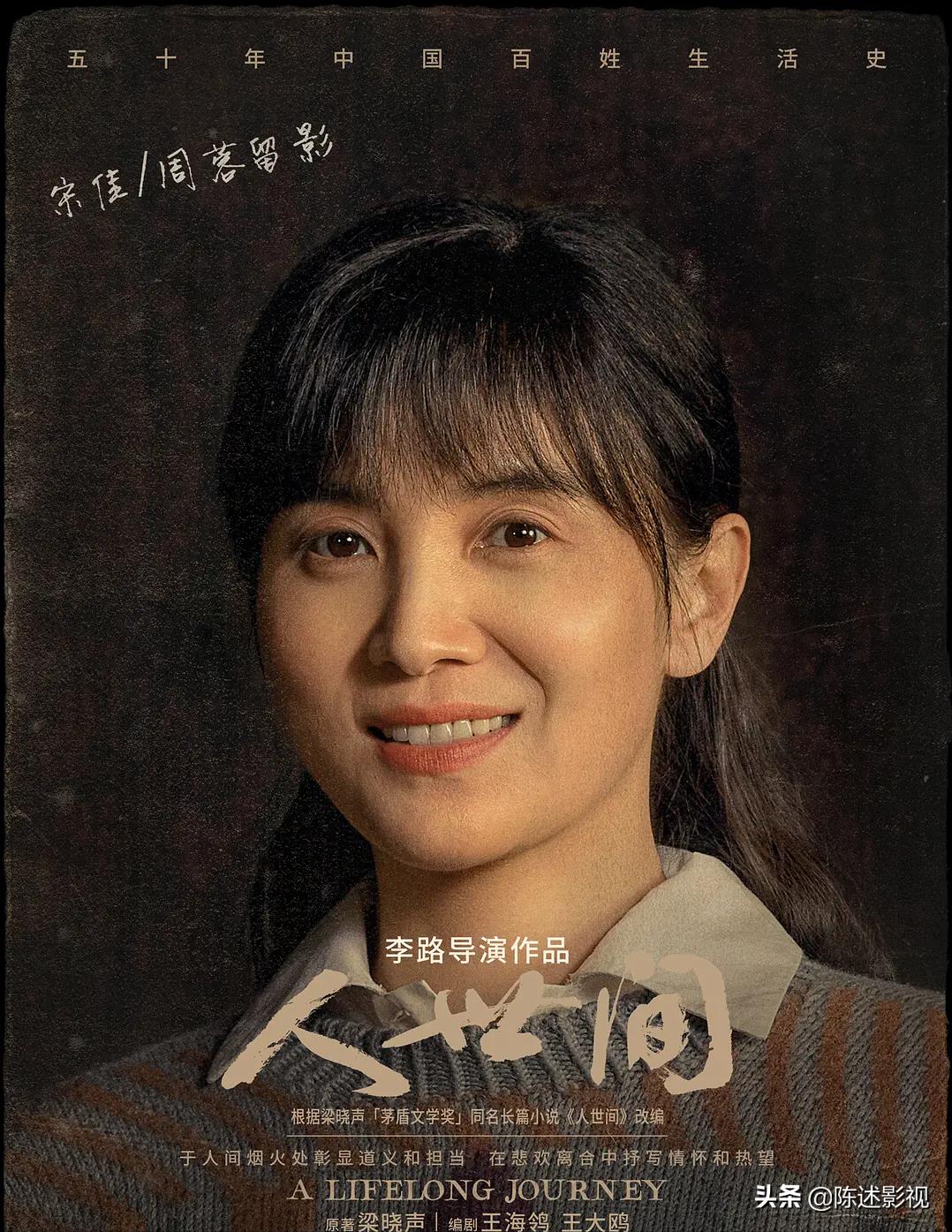 《人世间》观众最讨厌角色排行，骆士宾稳居第一，冯玥超周蓉