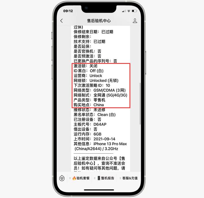 粉丝买苹果13promax视频,iphone13promax有翻新机么
