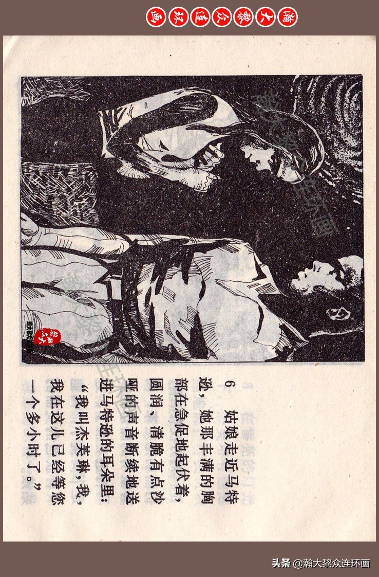 瀚大黎众连环画梅氏水浒故事,瀚大黎众仲伟连环画