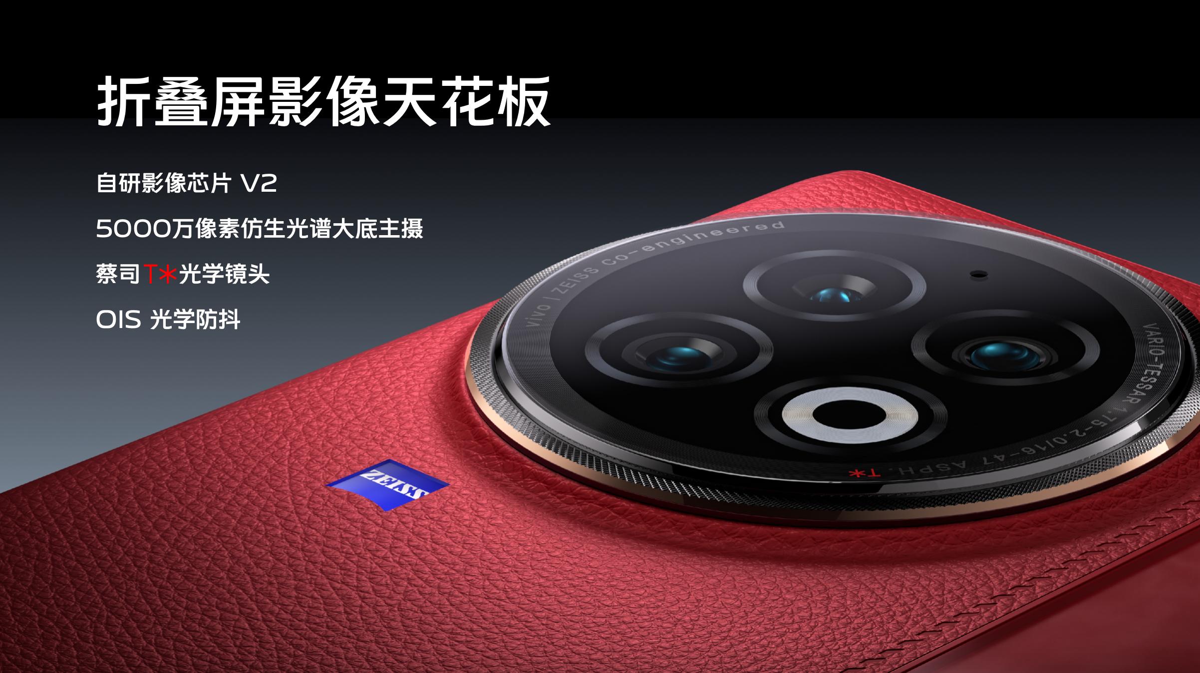 vivo折叠手机xfold2,vivoxfold2发布