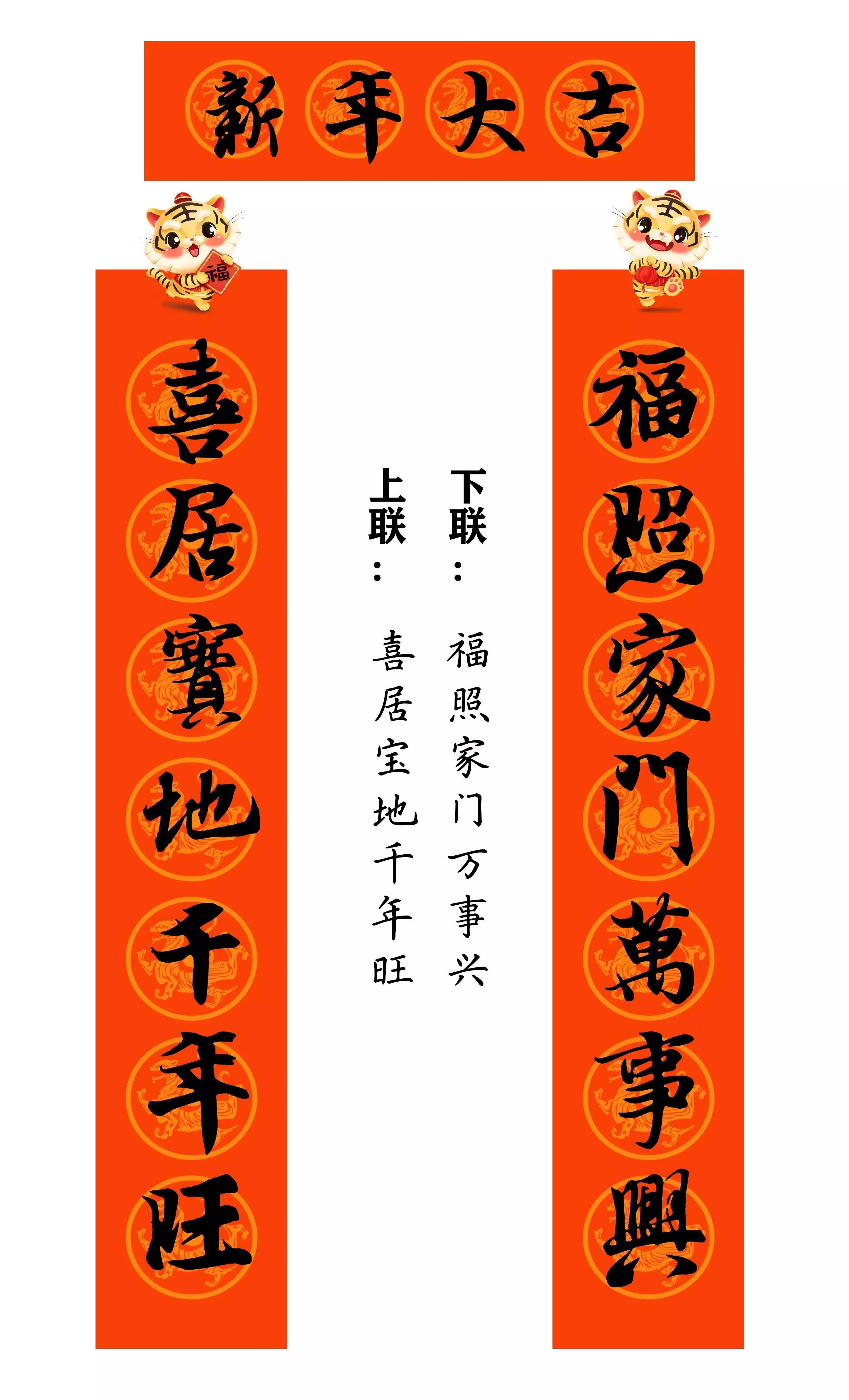 虎年春联行草书法欣赏图片,虎年九字春联大全自家用