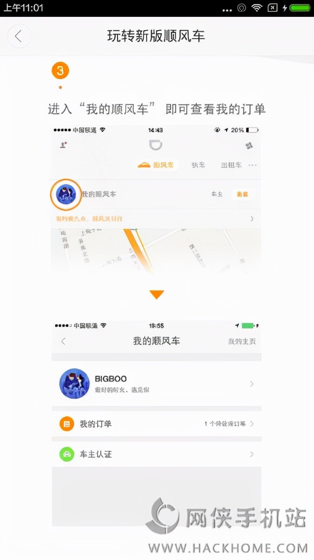 滴滴出行怎么操作顺风车,滴滴出行怎么开通顺风车