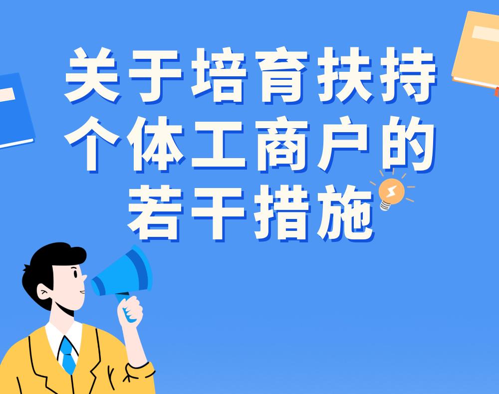 深圳开公司个体户可以申请补助,深圳个体户转企业补贴