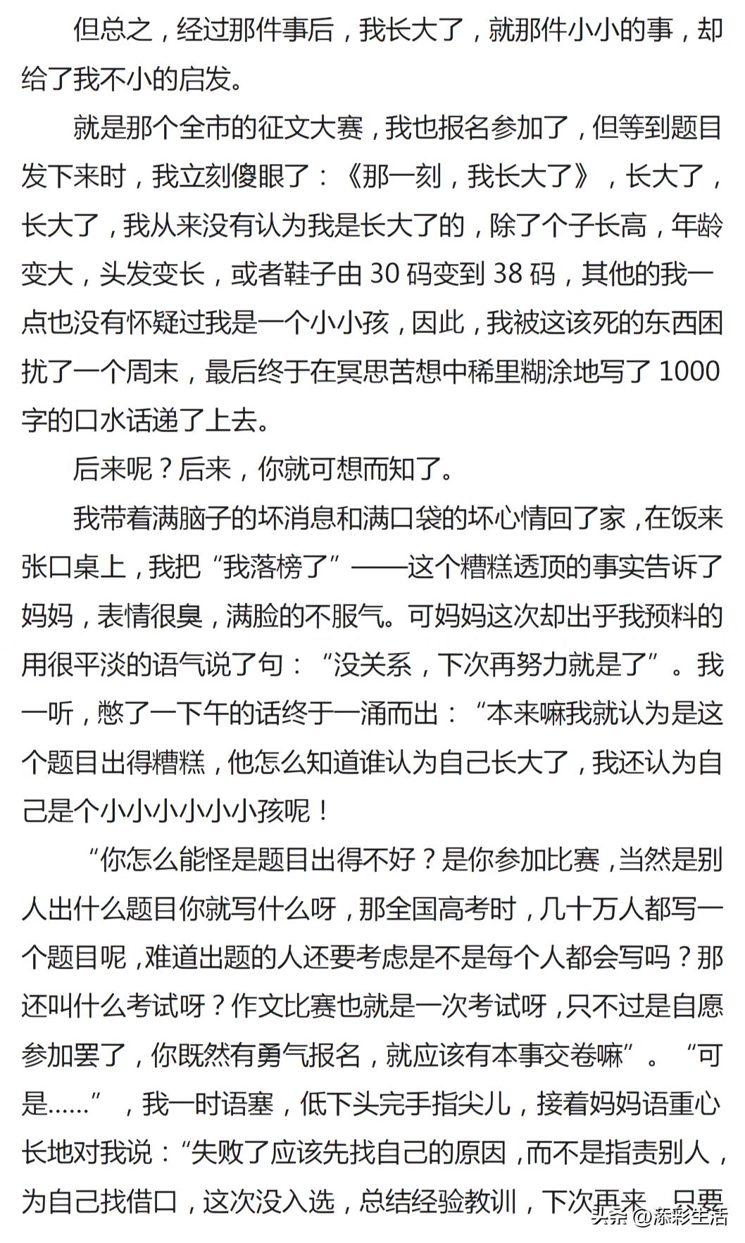 中考满分作文范文那一刻我长大了,中考关于成长的记叙作文800字满分