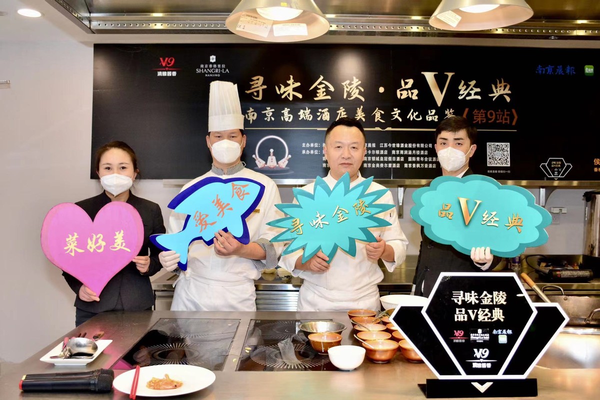 “寻味金陵·品V经典”第九站南京香格里拉，淮扬菜的精髓“大味至简”