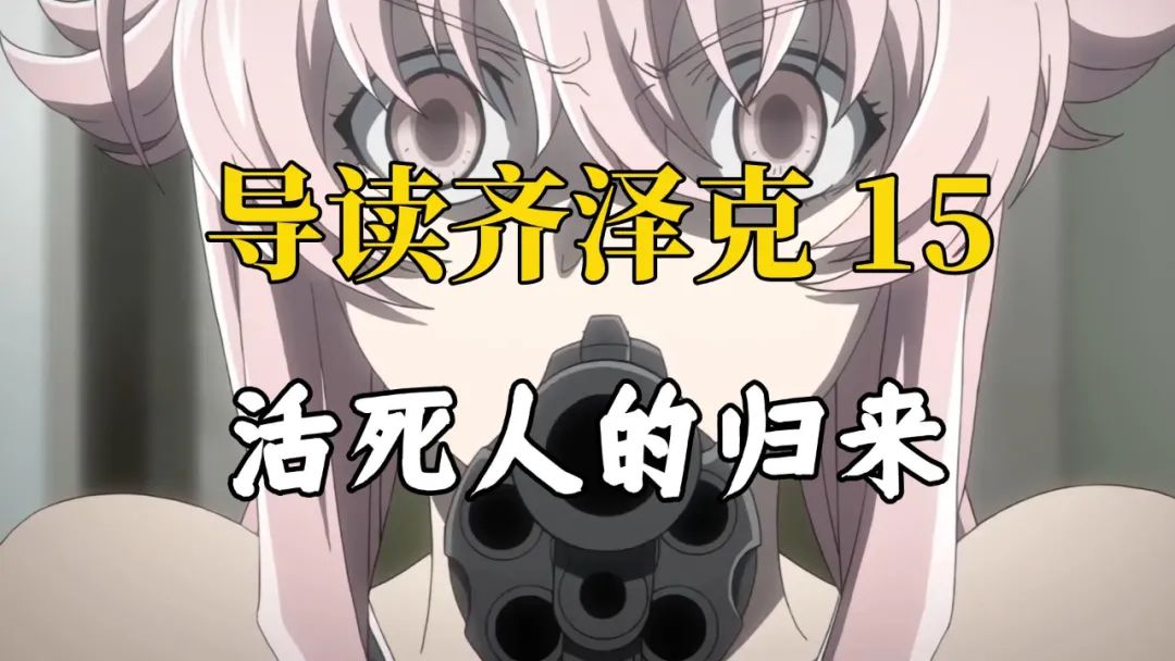 【导读齐泽克】什么是症状？——活死人的归来