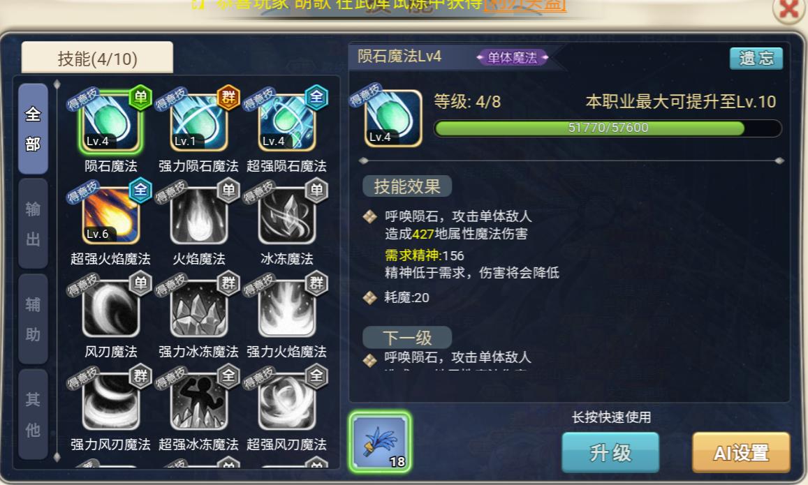 魔力宝贝：魔法技能伤害解析