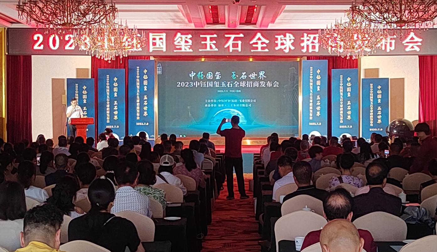 2023中钰国玺玉石全球招商发布会举行
