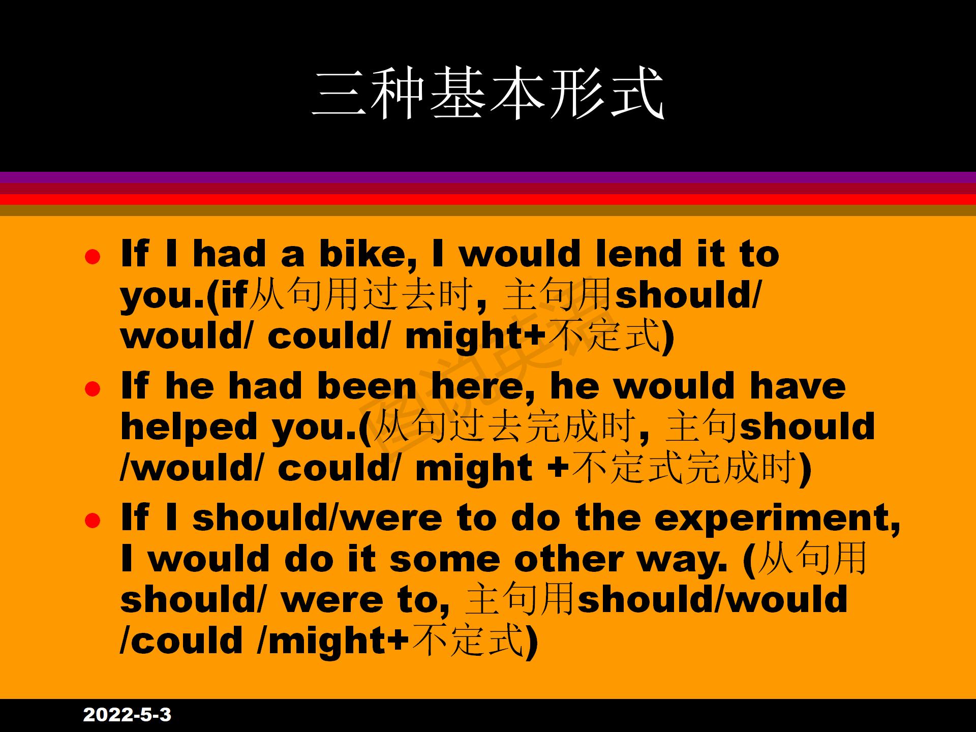 新概念英语语法：虚拟语气是高中语法的难点，也是重点