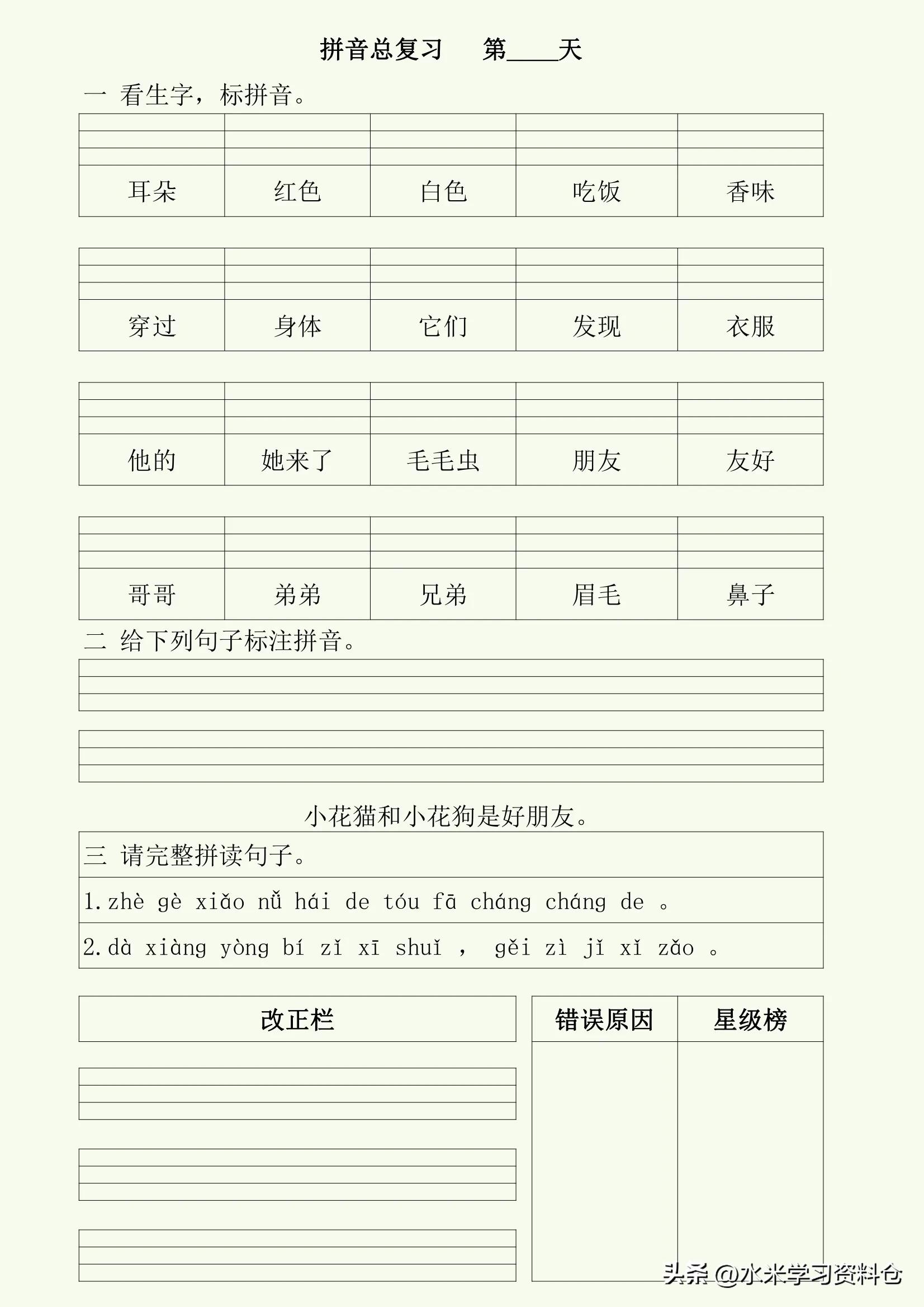 一年级下册看拼音写词语生字注音,学拼音时记生字技巧