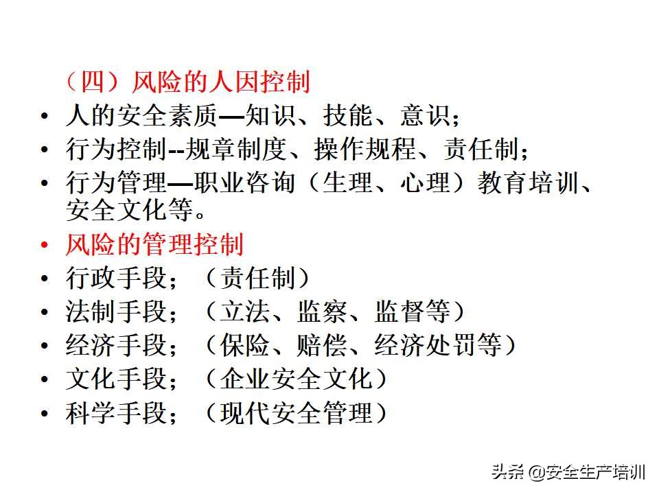 现代安全管理的核心是,安全管理的实质就是风险管理