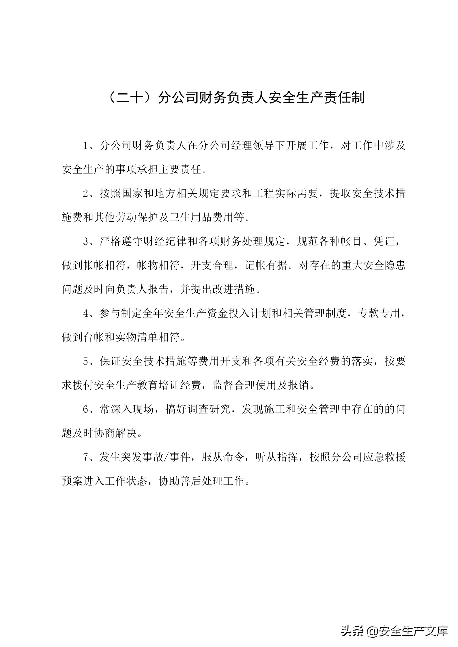 施工单位的安全生产管理职责,建筑工程班组的安全生产责任制
