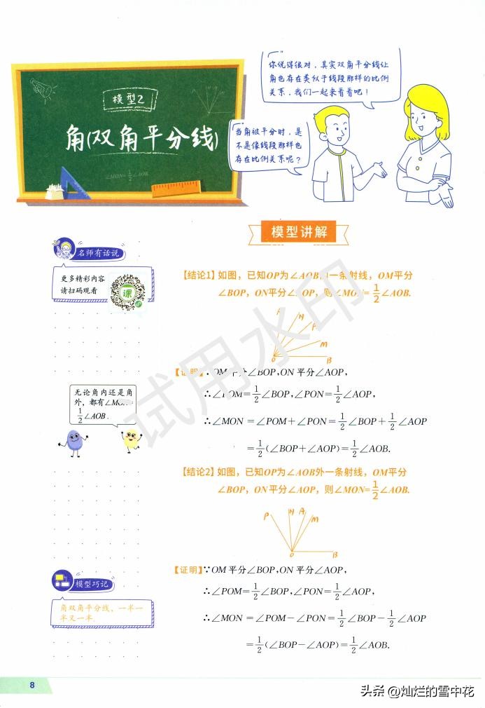 初中几何必学的48种几何模型,初中几何最新解题几何模型汇总