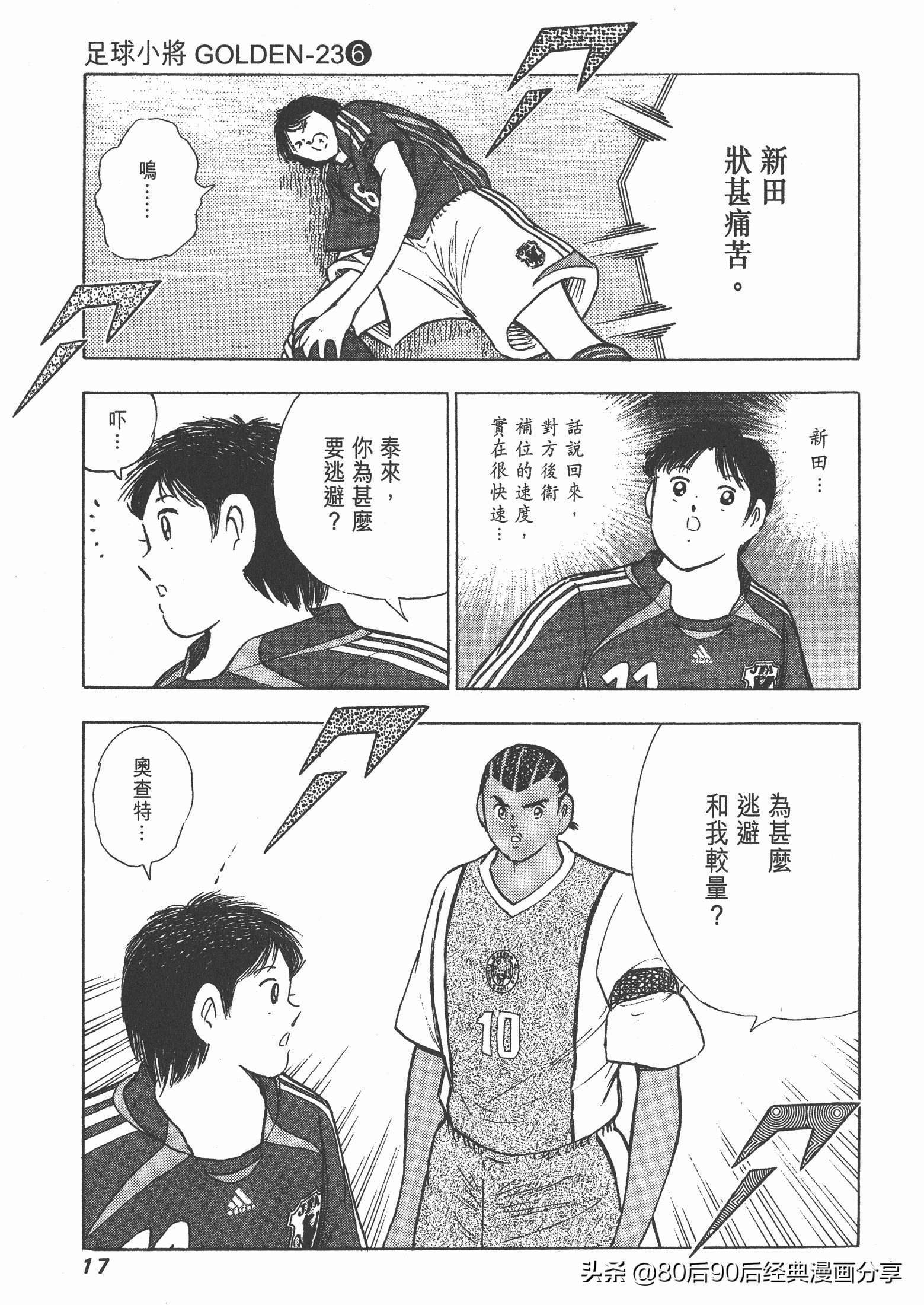 足球小將.GOLDEN-23卷006上