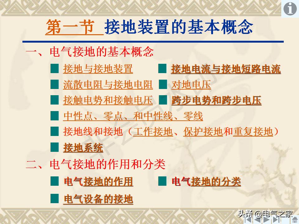 输电线路接地装置,怎样制作接地装置