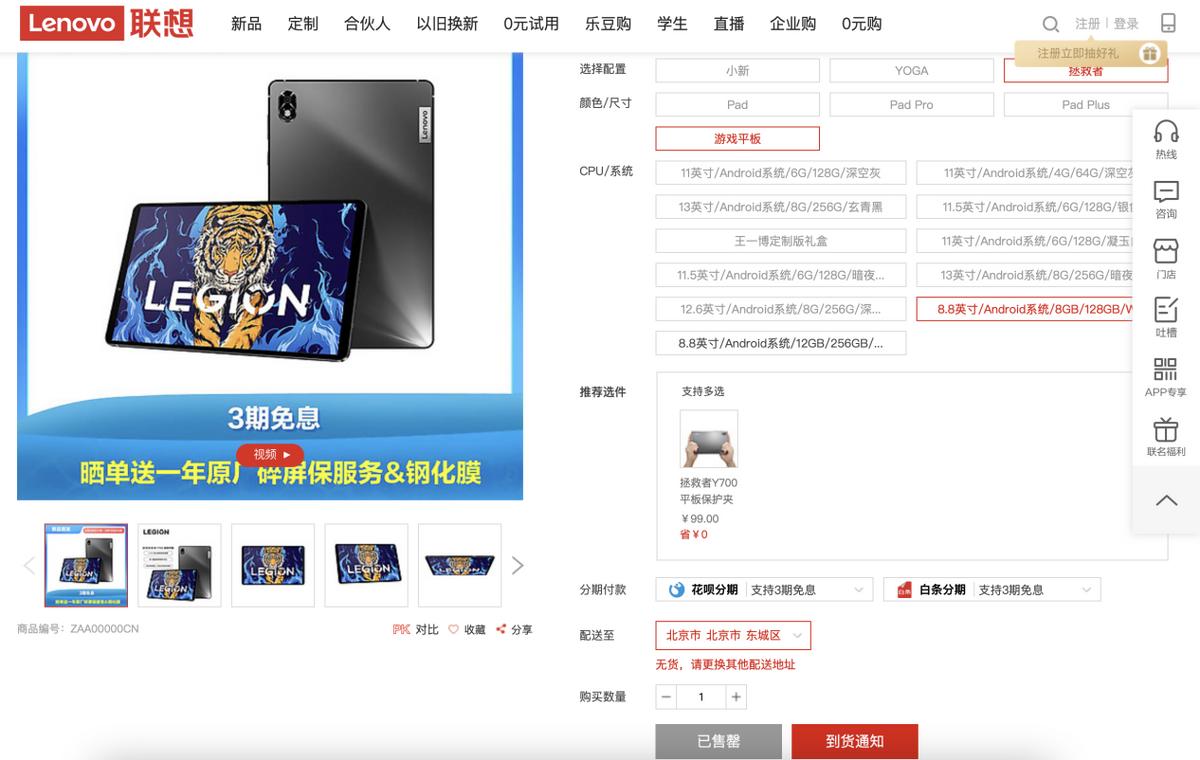 好评如潮！拯救者Y90电竞手机/Y700游戏平板开售即售空