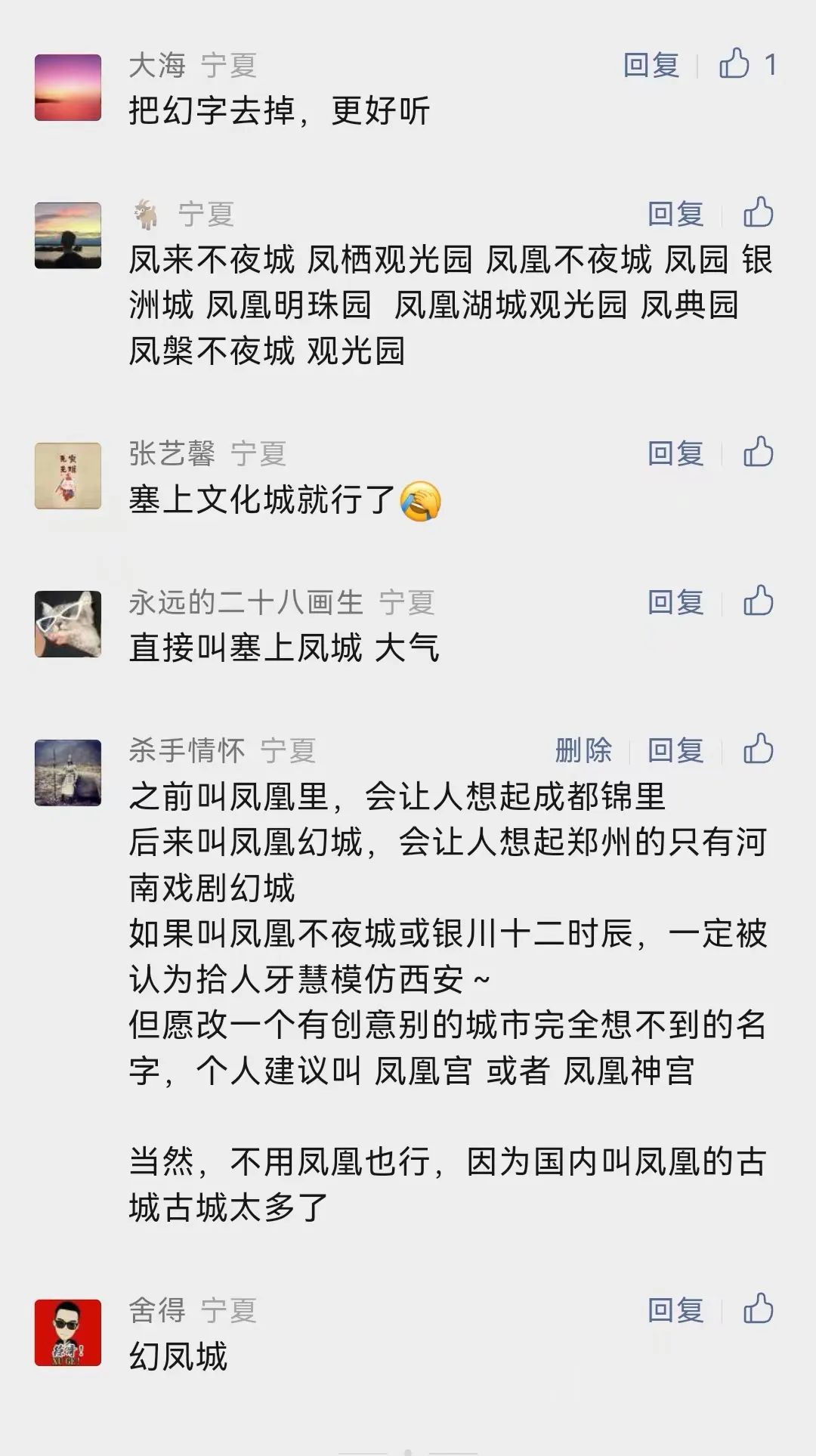 塞上凤凰幻城有意思吗,塞上凤凰幻城位置在哪