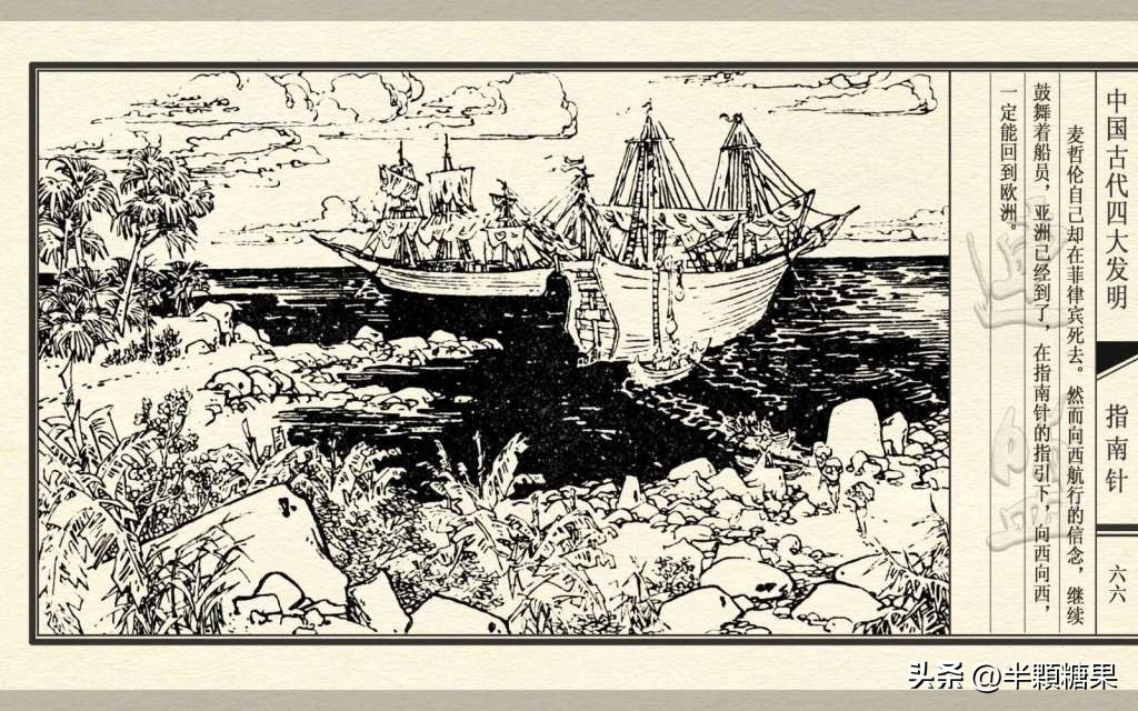 中国古代指南针简介,中国古代四大发明指南针选作