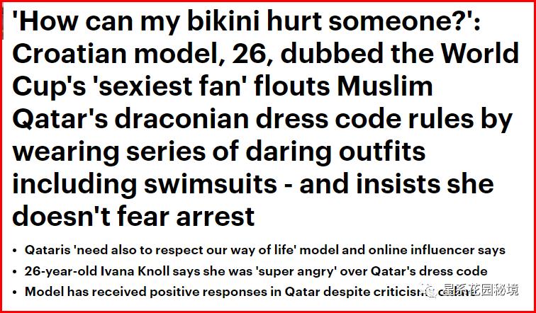 “我的比基尼伤到了谁？”性感女球迷回应愤怒的东道主网民…