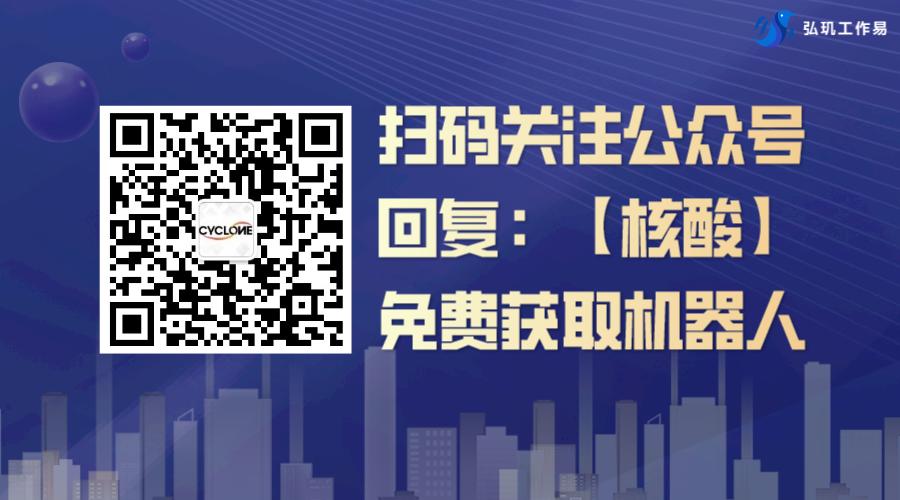 齐心抗疫，弘玑核酸结果统计机器人面向全社会免费*载下**使用