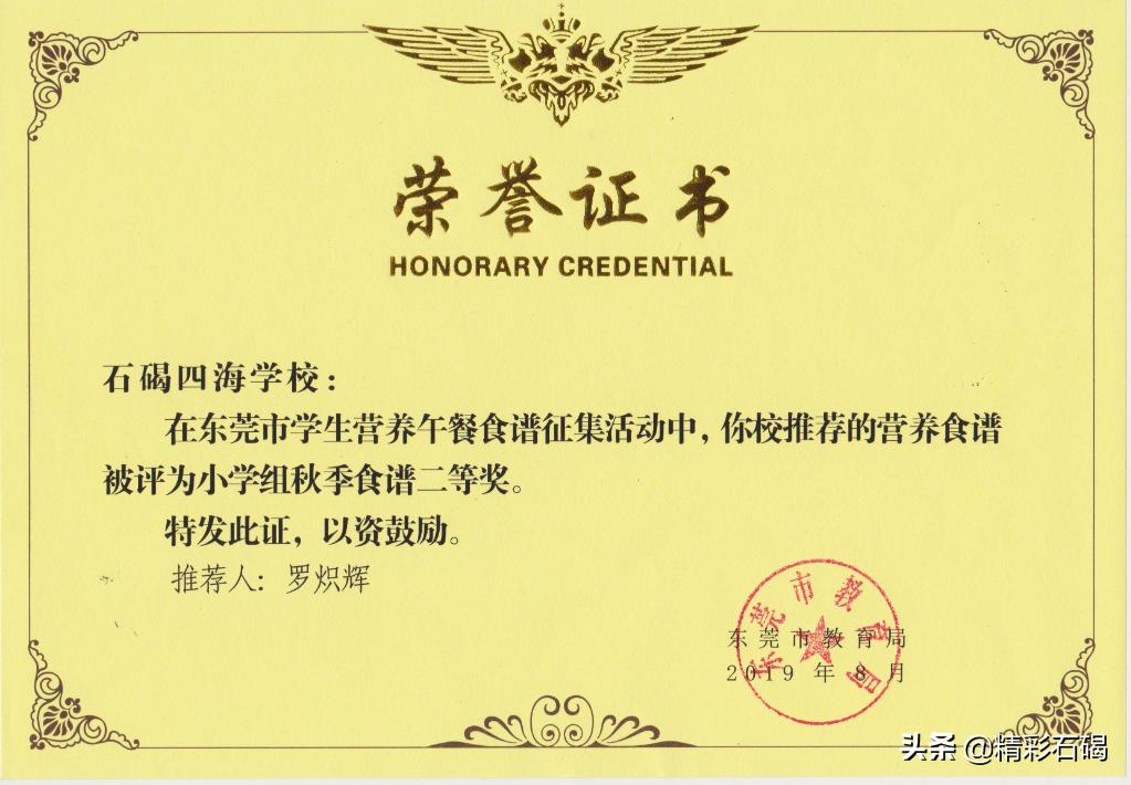 东莞石排四海学校招生,石碣四海学校